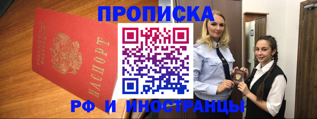 прописка для кредита в Камышине