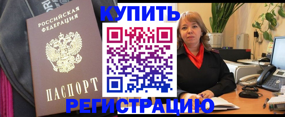 временная прописка в Камышине
