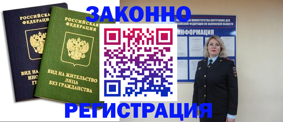 прописка гарантия в Камышине