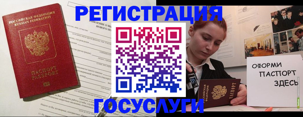 прописка паспорт в Камышине